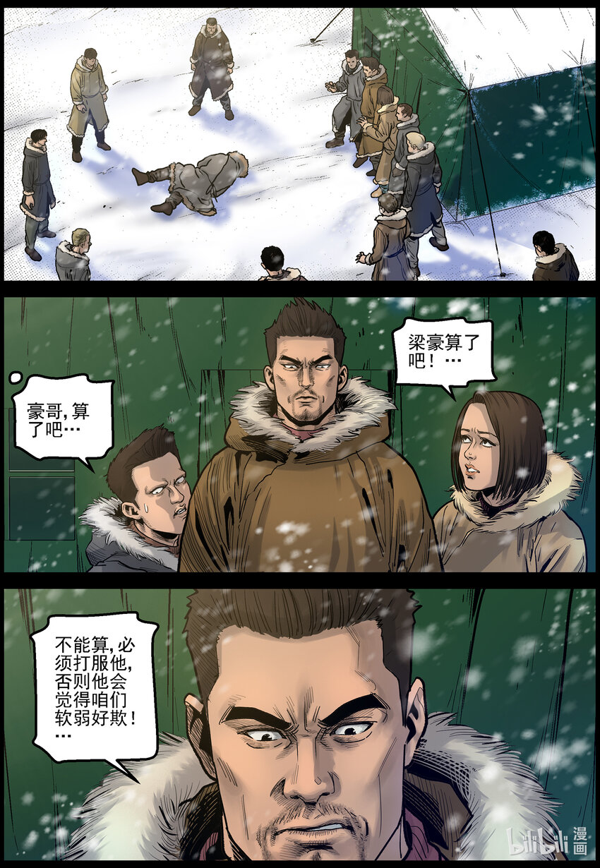 尸界漫画下拉式漫画,671 梁豪的生活-31图