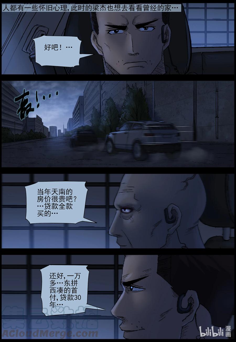 尸界漫画下载漫画,550 故土-11图