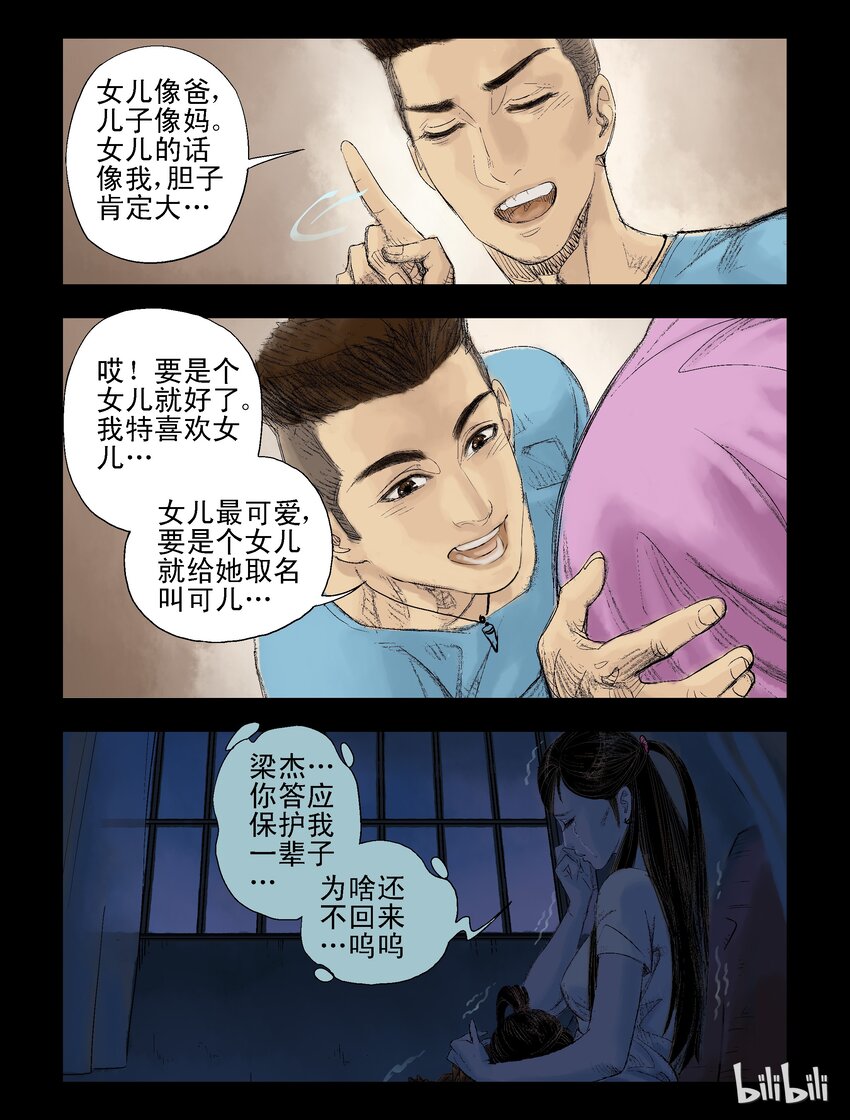 尸界漫画,45 温馨的回忆2图