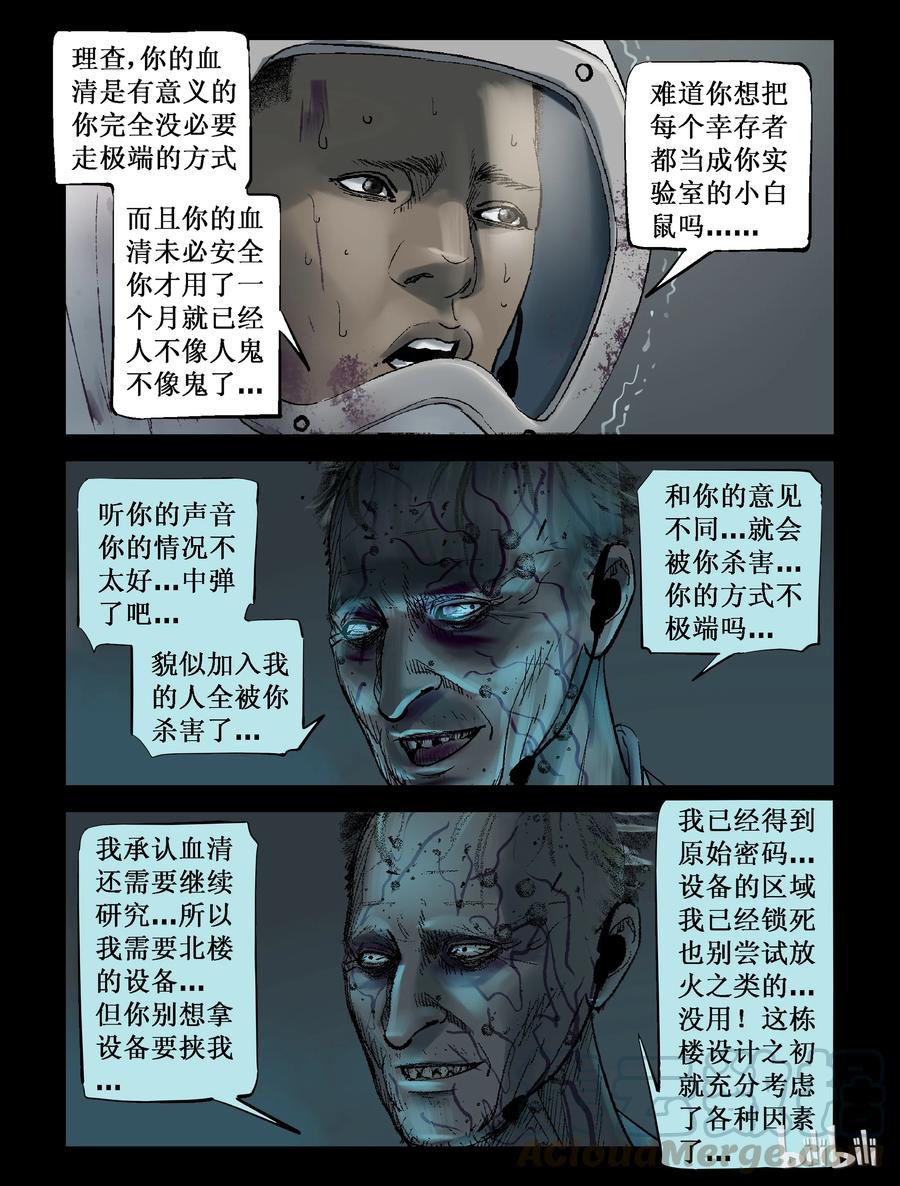 尸界漫画下拉式漫画,233 内讧-12图