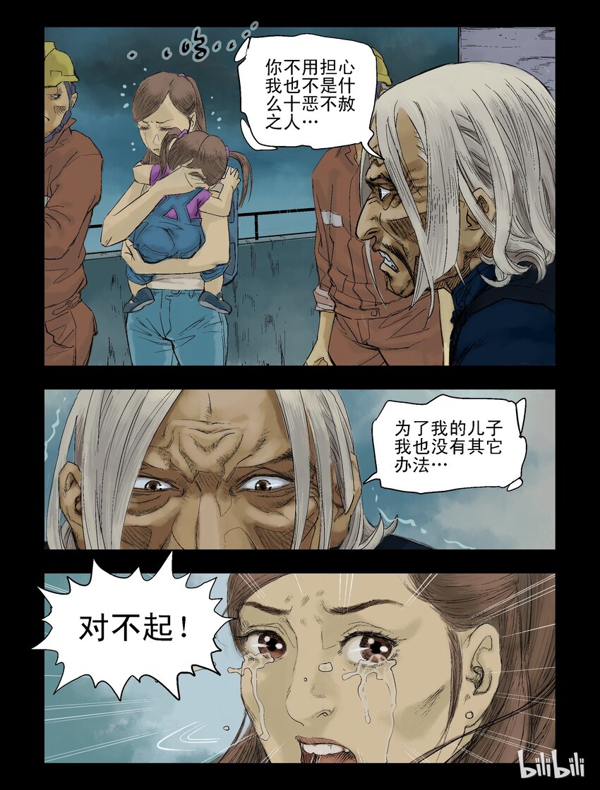 尸界漫画下拉式漫画,64 交易-22图