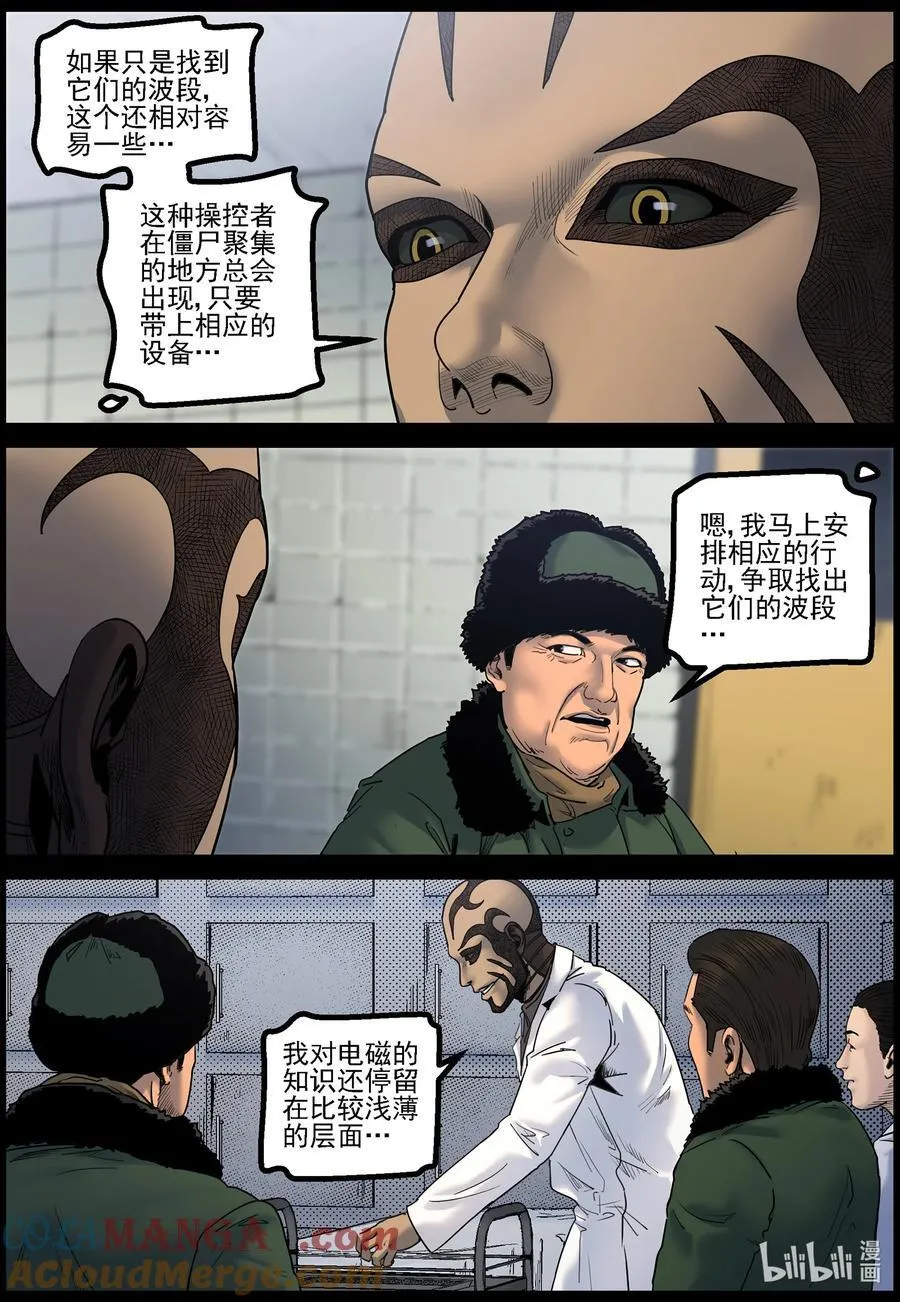 尸界漫画全集免费阅读下拉式古古漫画,782 基地的研究1图