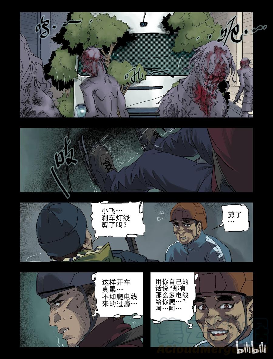 尸界漫画免费完整版本在线观看漫画,89 归途-12图