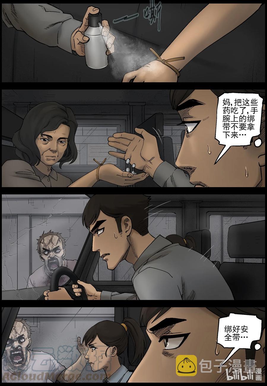 尸界漫画全集免费阅读下拉式哔哩哔哩漫画,420 讲述-21图