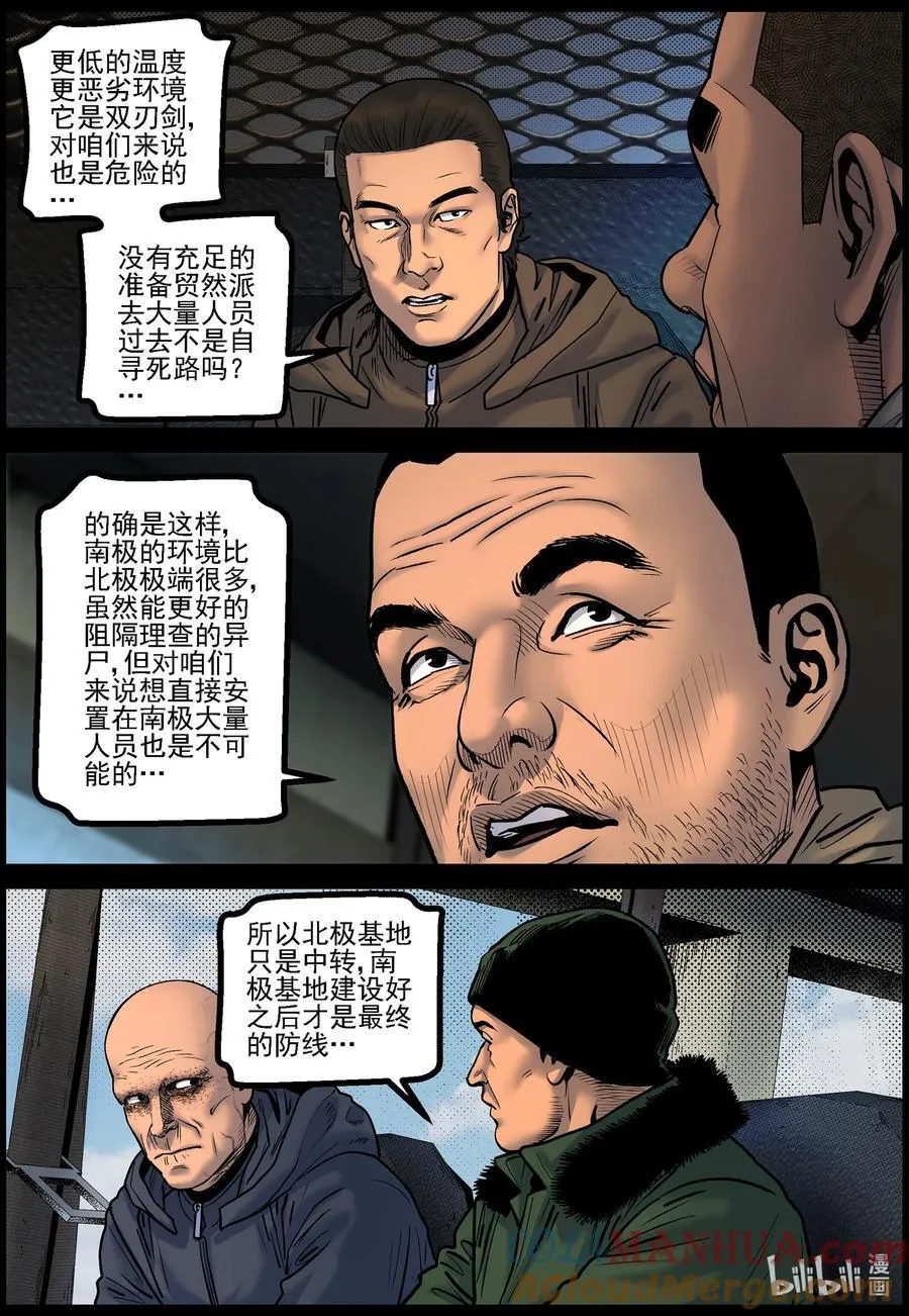 尸界漫画全集免费阅读下拉式哔哩哔哩漫画,776 抵达极寒基地12图