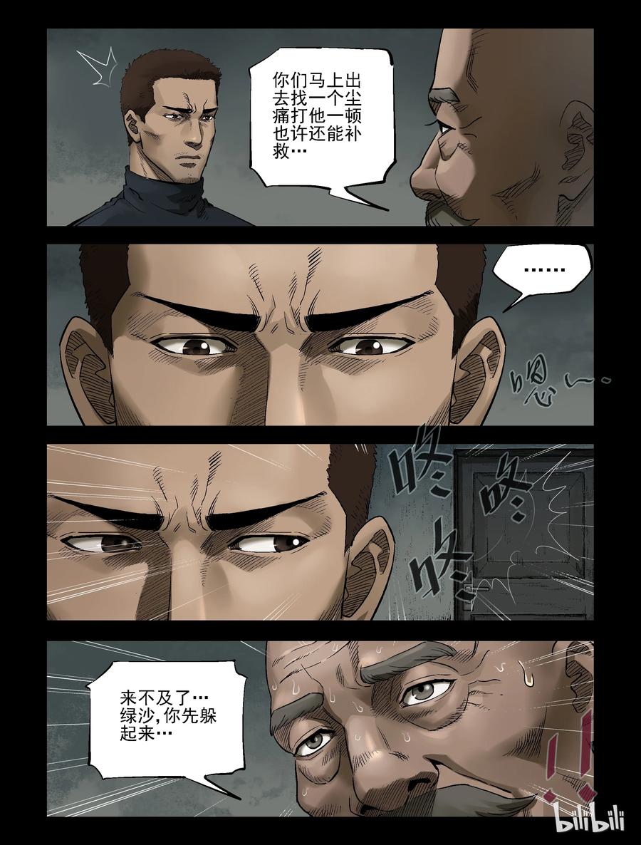 尸界漫画下载漫画,307 天元城-42图