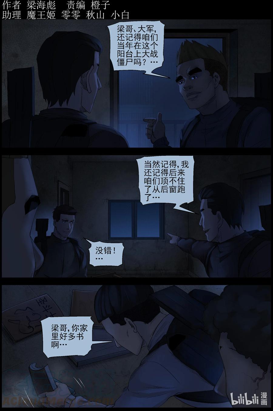 尸界漫画,551 故土-21图