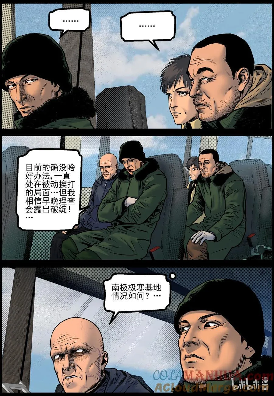 尸界漫画下载漫画,776 抵达极寒基地12图