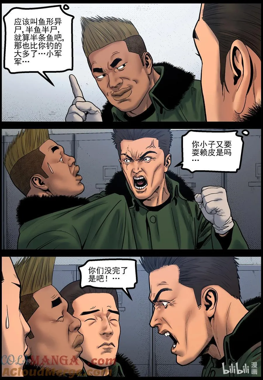 尸界免费完整版观看漫画,791 异尸跑了2图