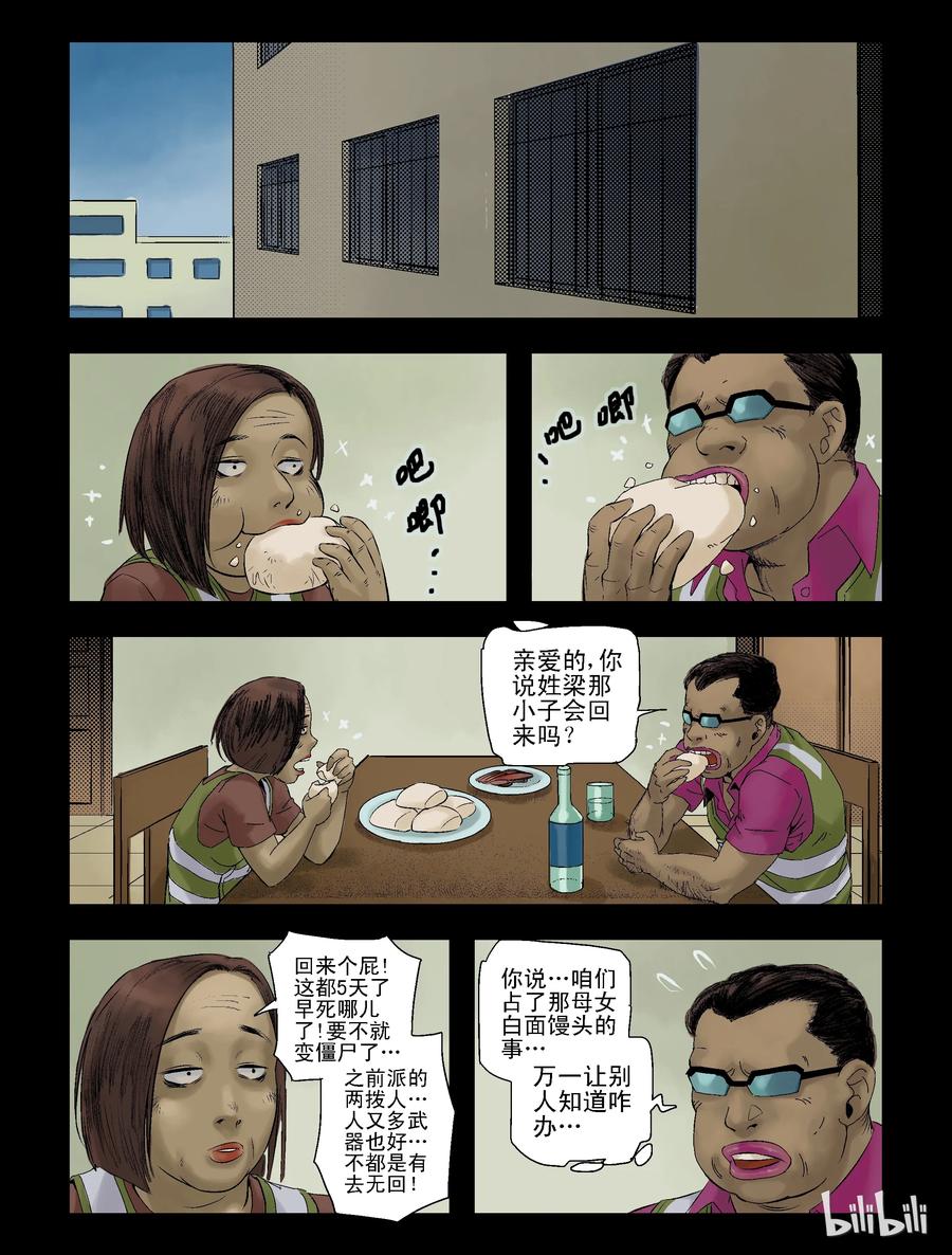 尸界漫画免费完整版下拉式无广告漫画,91 归途-32图