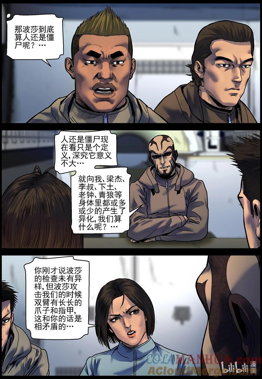 尸界漫画全集免费漫画,753 刘哲对波莎的发现2图