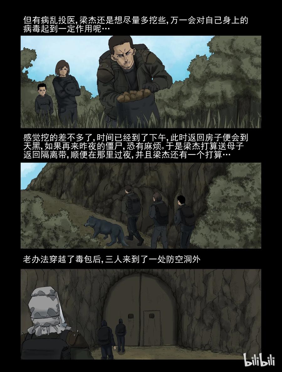尸界漫画全集免费阅读下拉式哔哩哔哩漫画,290 火怼子-12图