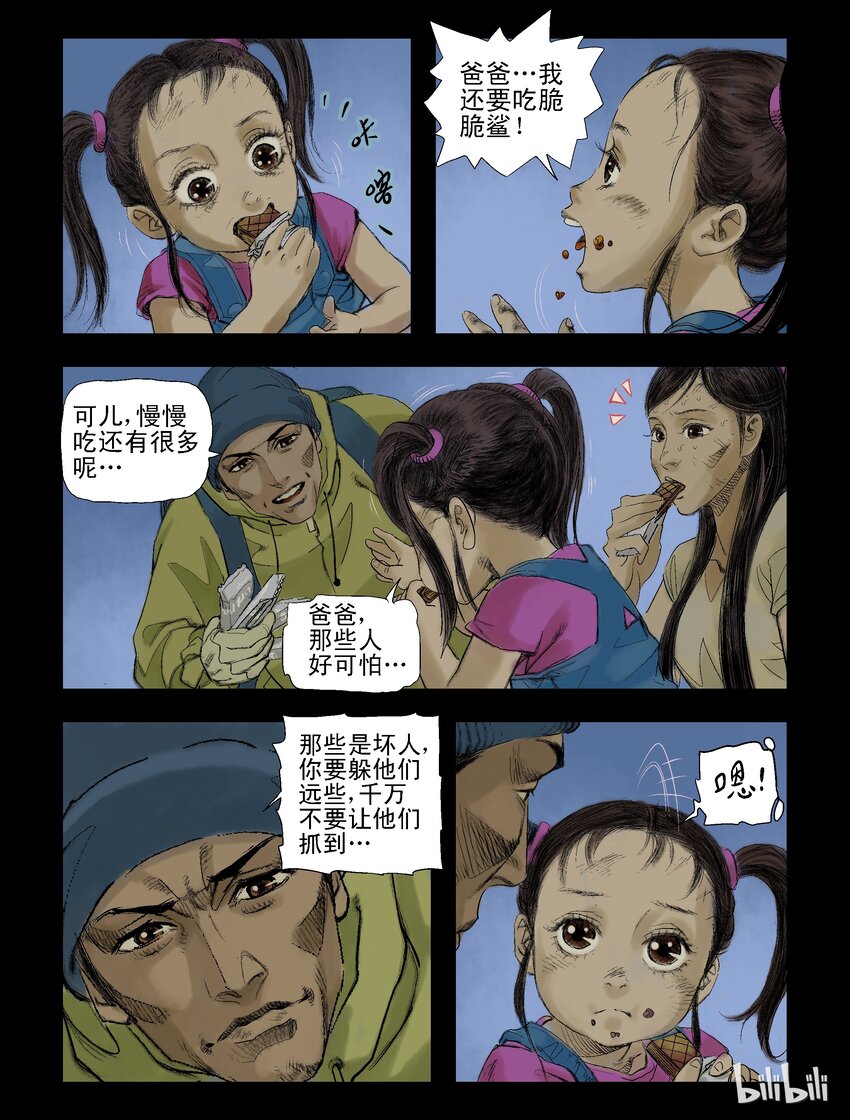 尸界漫画下载漫画,59 逃-12图