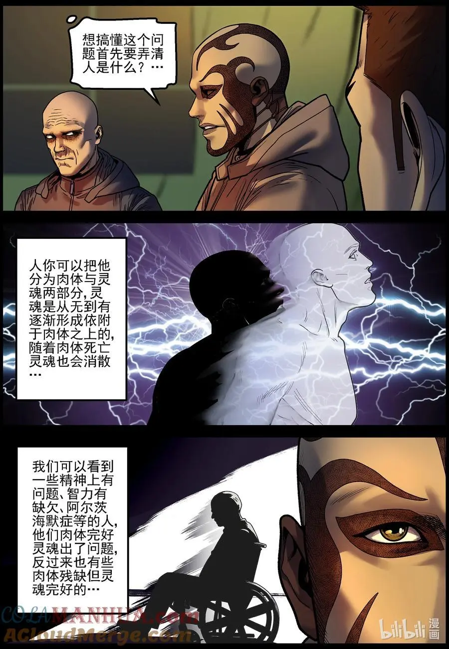 尸界漫画下载漫画,757 灵魂与容器11图