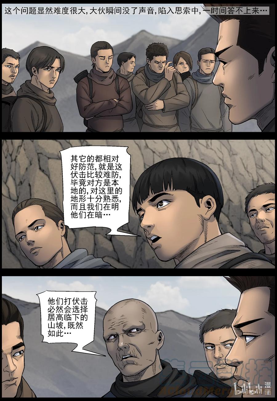 尸界漫画免费完整版下拉式无广告漫画,618 鹬蚌相争-11图