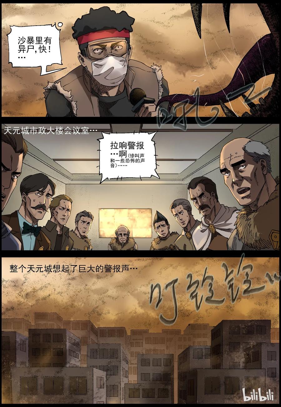 尸界漫画免费完整版下拉式无广告漫画,351 蛇颈僵尸-22图