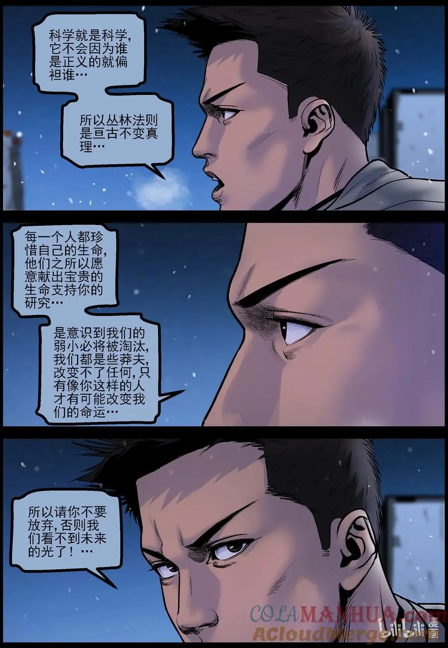 尸界漫画下拉式漫画,771 实验进行时32图