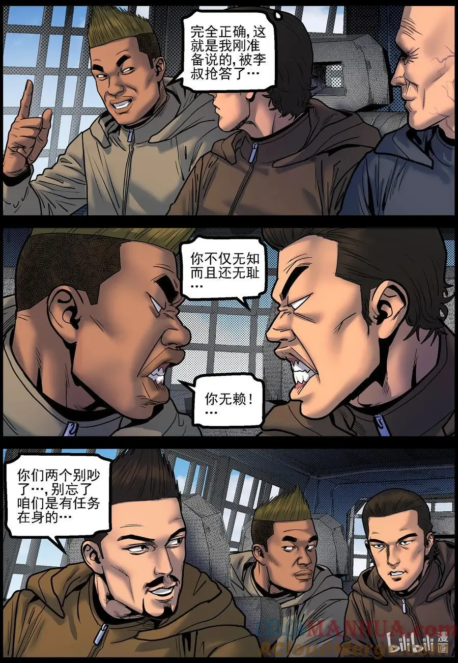 尸界漫画免费完整版下拉式无广告漫画,773 进入极地21图