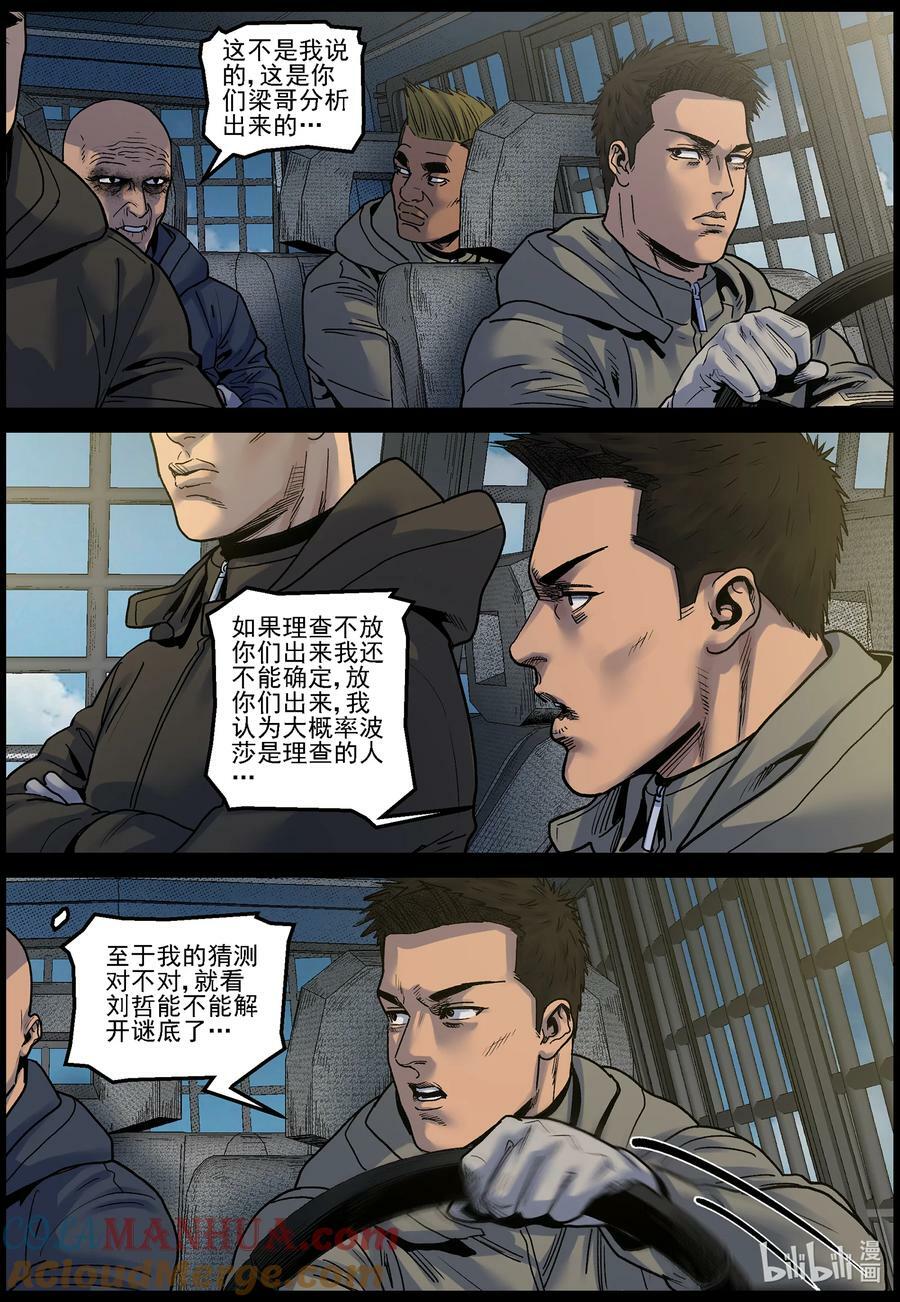 尸界漫画免费完整版下拉式无广告漫画,730 梁杰的猜测1图