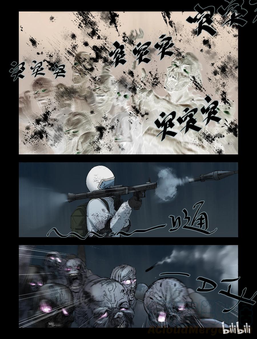 尸界漫画全集免费阅读下拉式哔哩哔哩漫画,240 要结束了么-22图