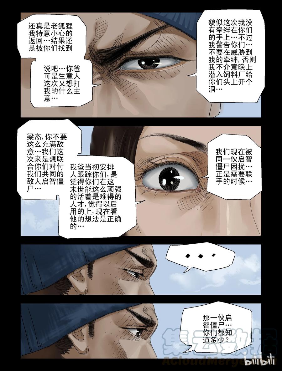 尸界漫画,123 合作-11图