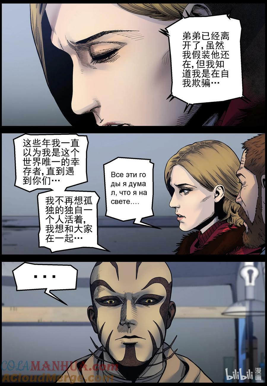 尸界漫画全集免费阅读下拉式哔哩哔哩漫画,735 波莎的想法2图