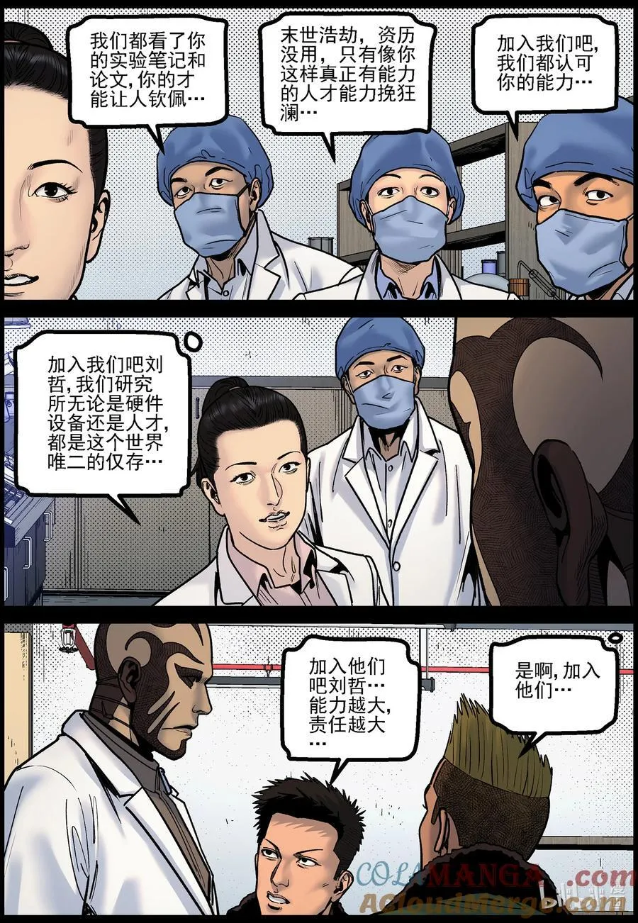 尸界漫画下载漫画,781 陈丽博士1图