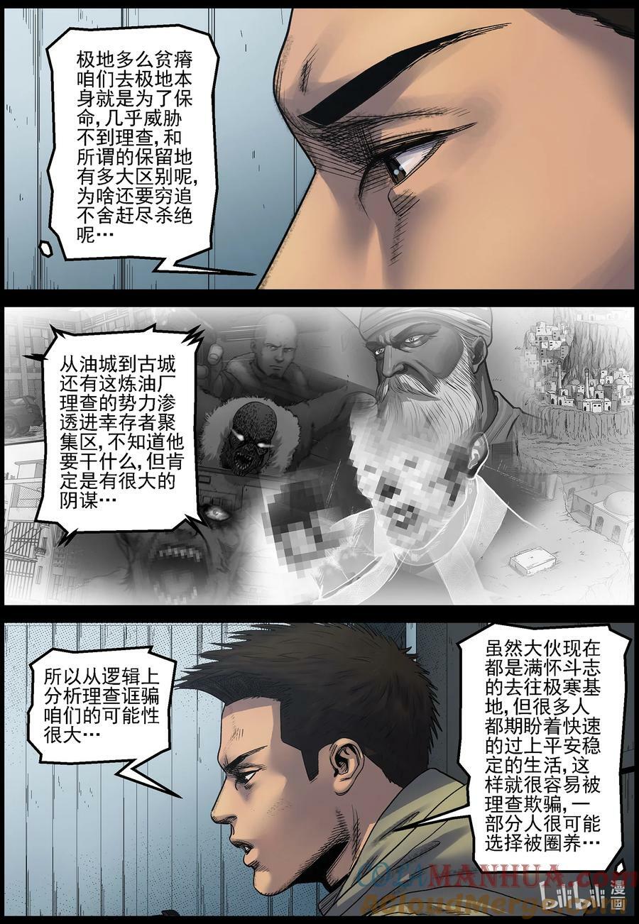 尸界漫画,728 梁杰带回来的难题1图