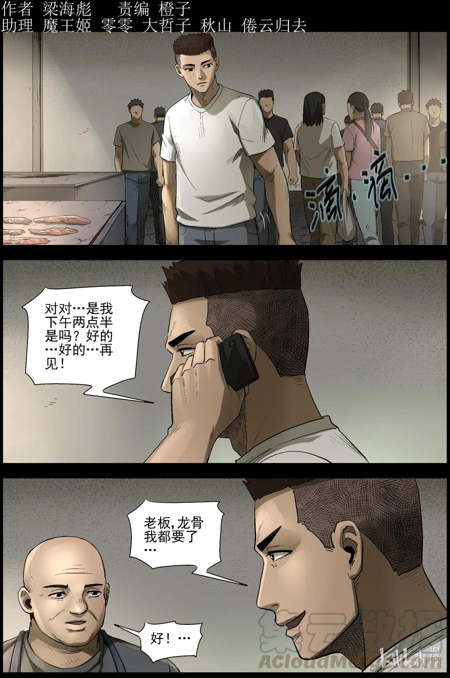 尸界免费完整版观看漫画,494 梦回-11图