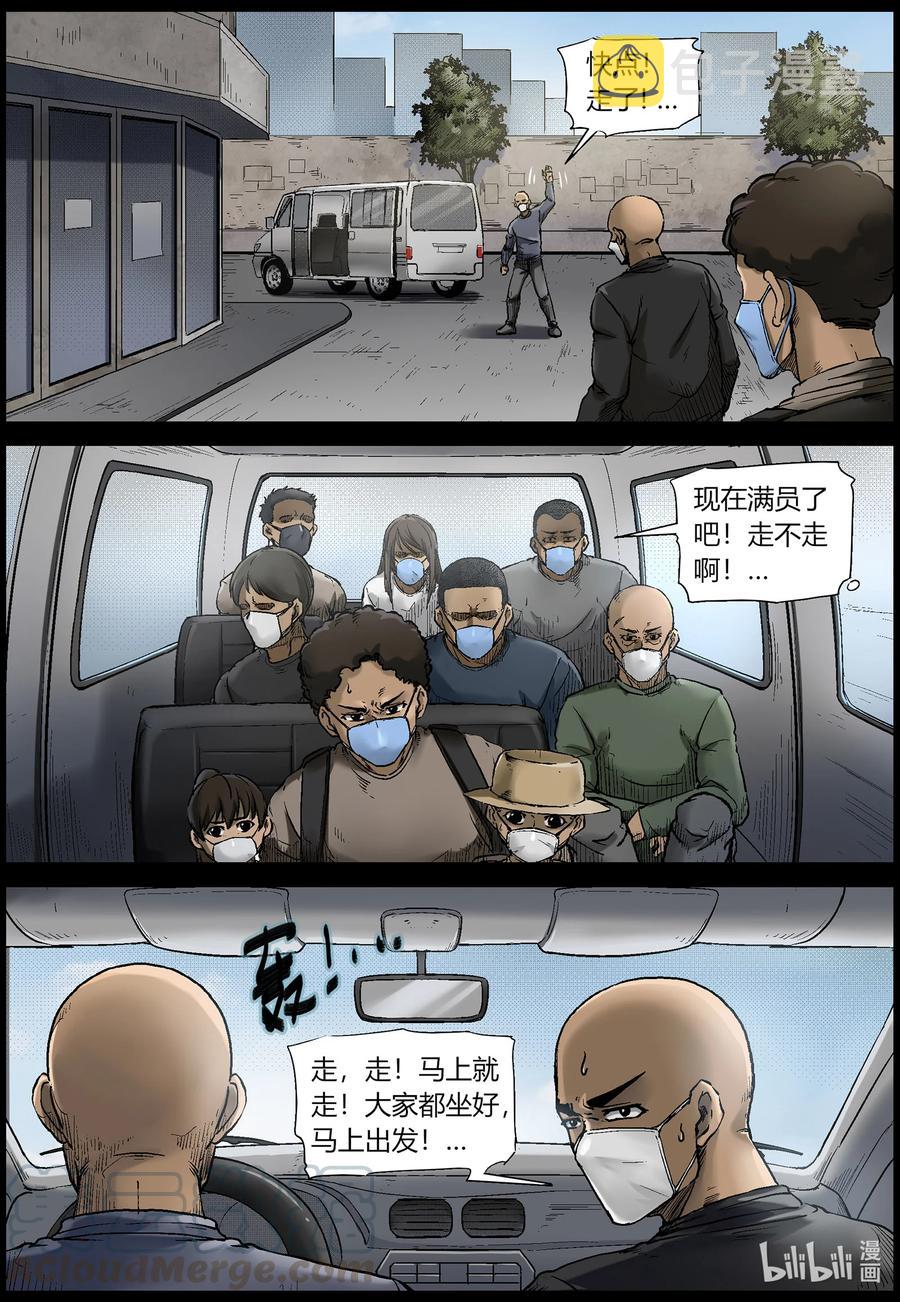 尸界漫画下载漫画,562 出城-12图