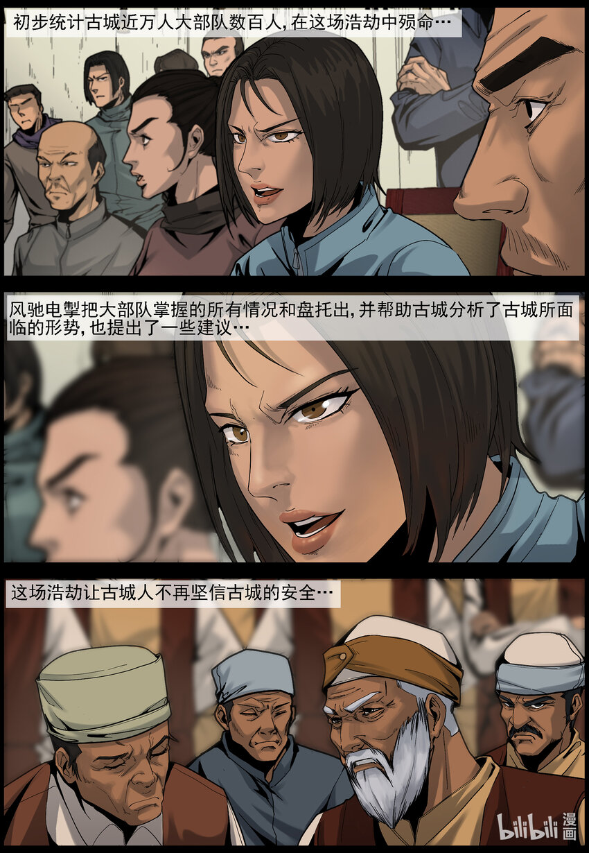 尸界免费完整版观看漫画,668 河沃拉古城的选择2图