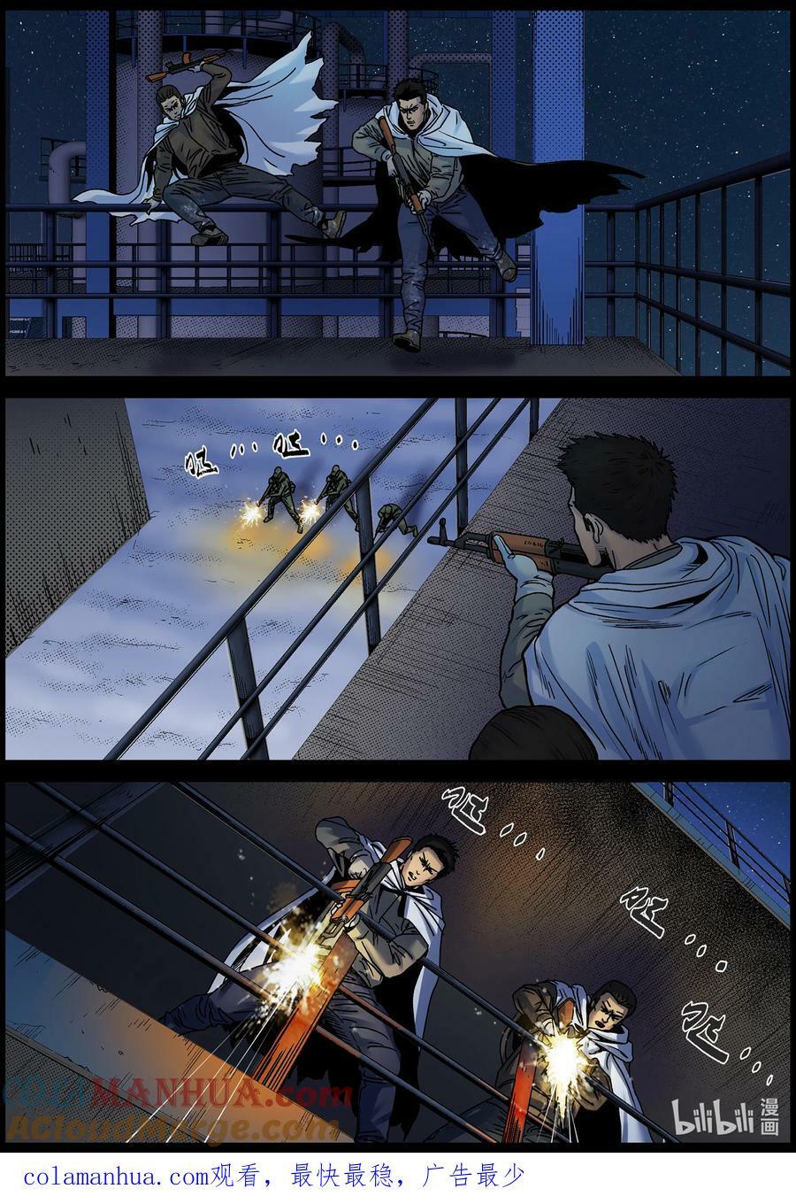 尸界漫画全集免费阅读下拉式哔哩哔哩漫画,734 进攻炼油厂2图