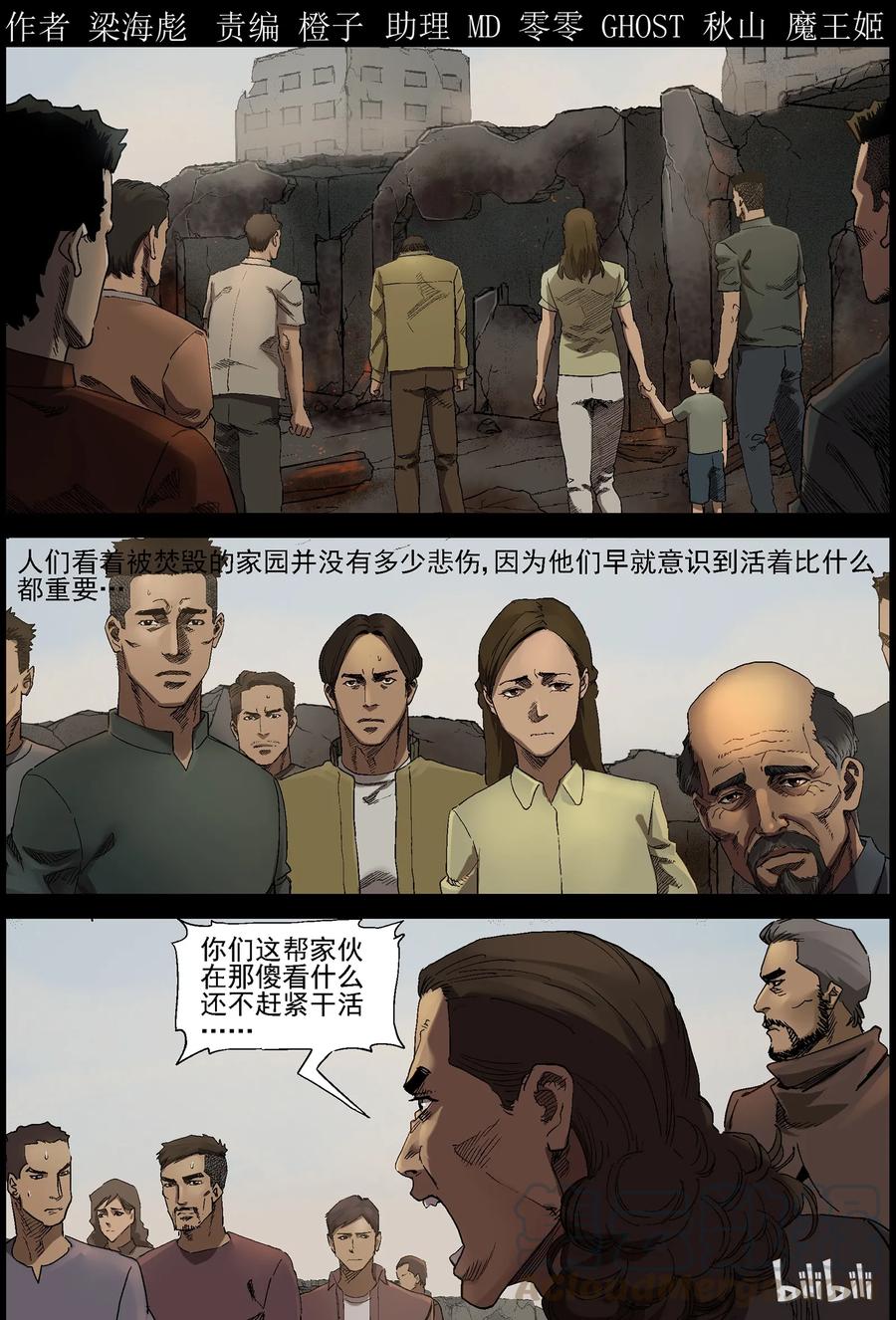 尸界漫画下拉式漫画,362 大战之后-11图