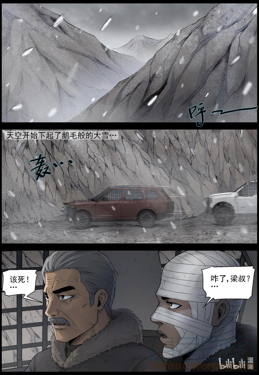 尸界漫画免费完整版下拉式无广告漫画,594 雪山行尸-51图