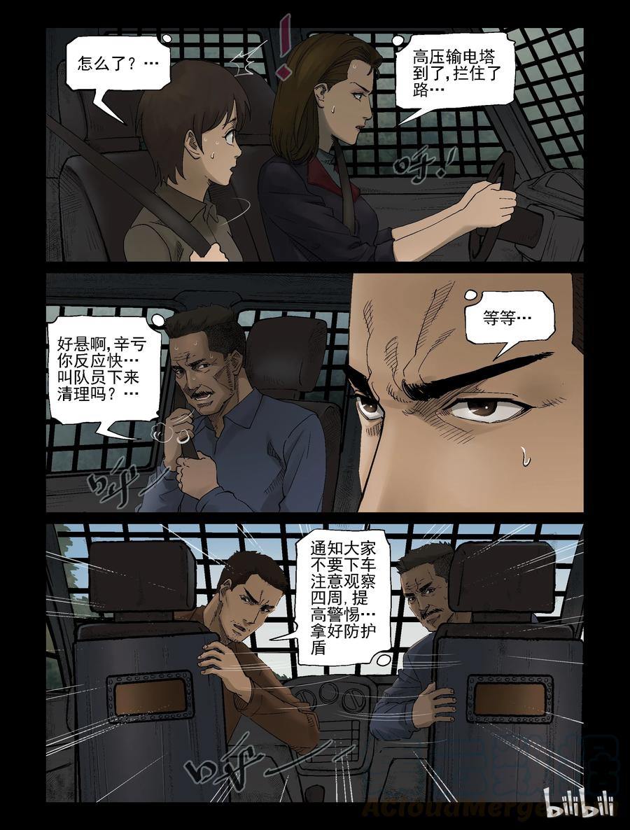 尸界漫画下拉式漫画,329 伏击-12图