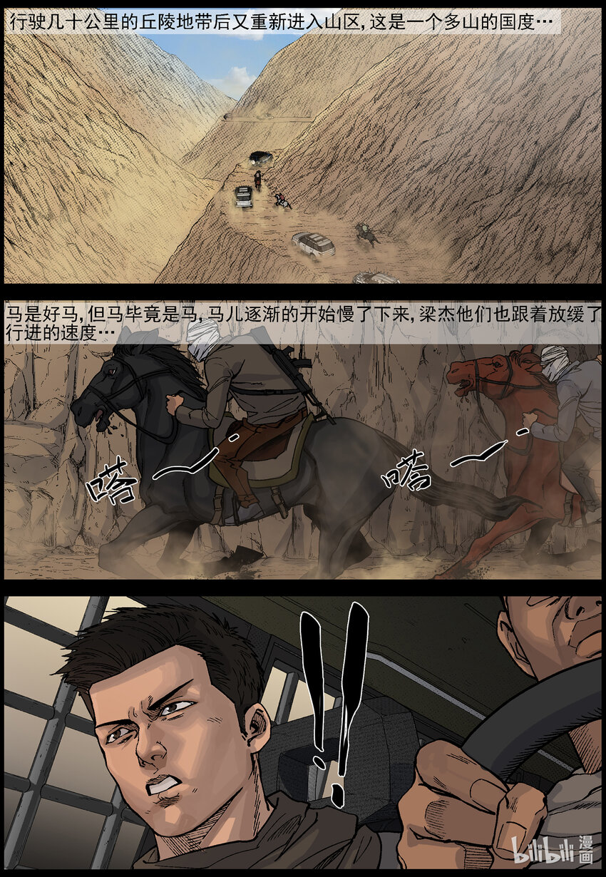 尸界漫画全集免费阅读下拉式哔哩哔哩漫画,636 黄金家族-41图