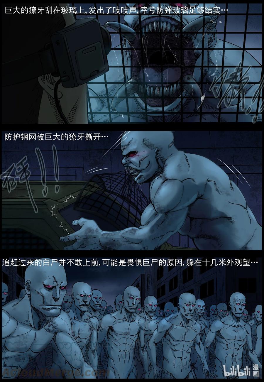 尸界漫画全集免费阅读下拉式哔哩哔哩漫画,392 巨人僵尸-21图