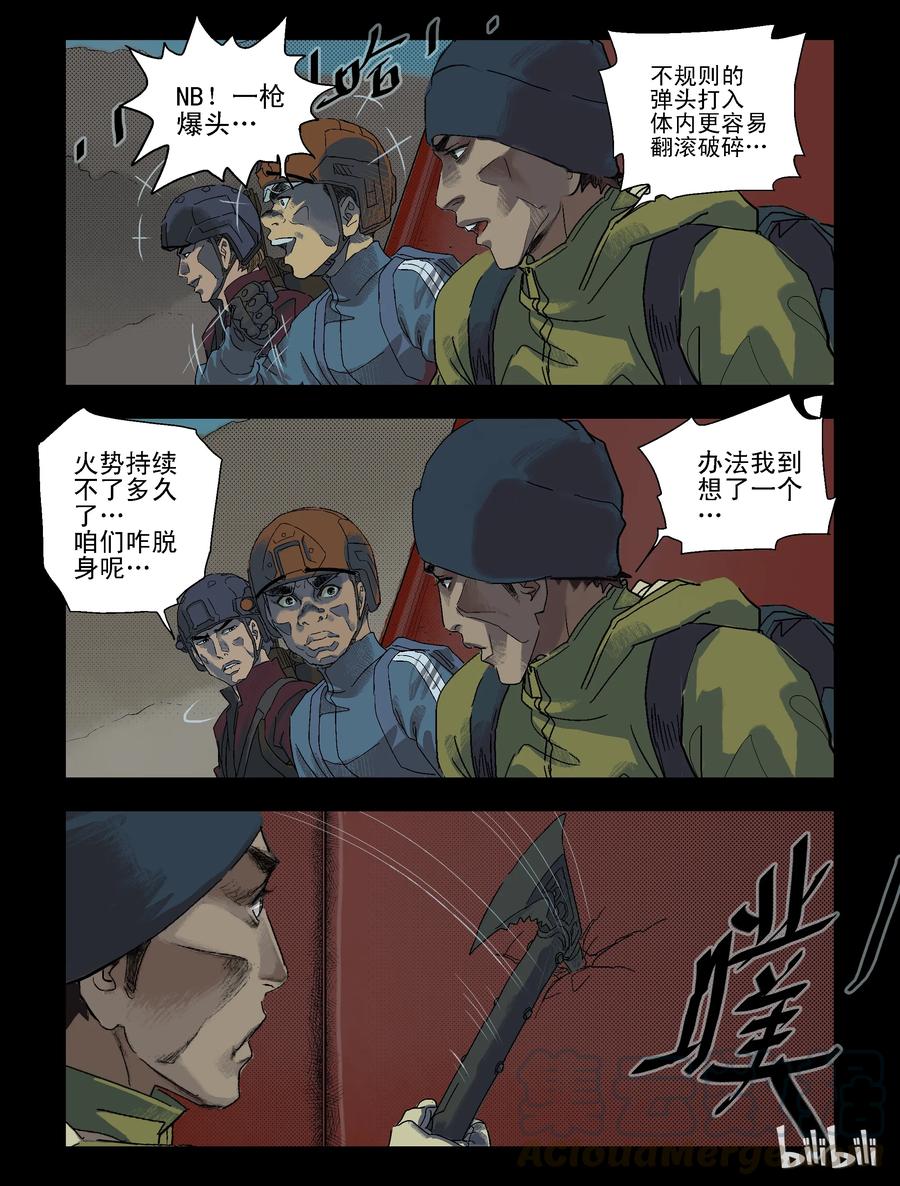 尸界免费完整版观看漫画,86 致青春，那些年-11图