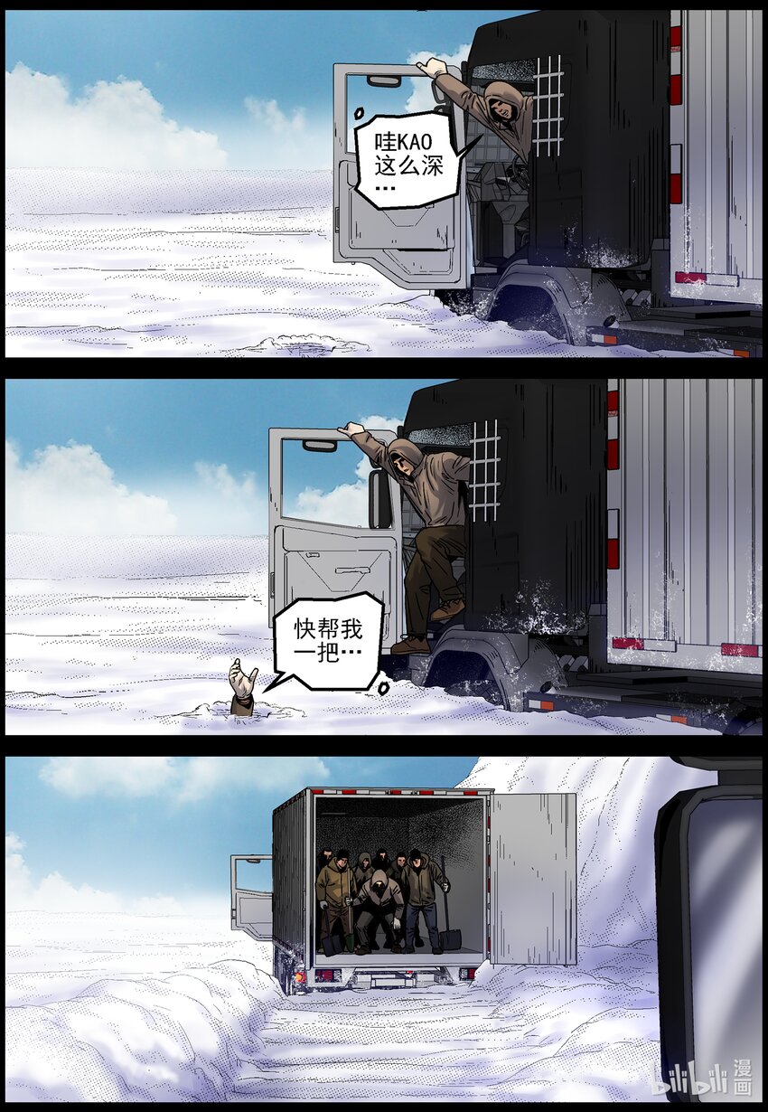 尸界漫画,697 雪途11图