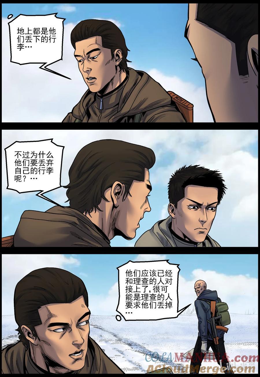 尸界漫画下载漫画,747 南下追赶12图