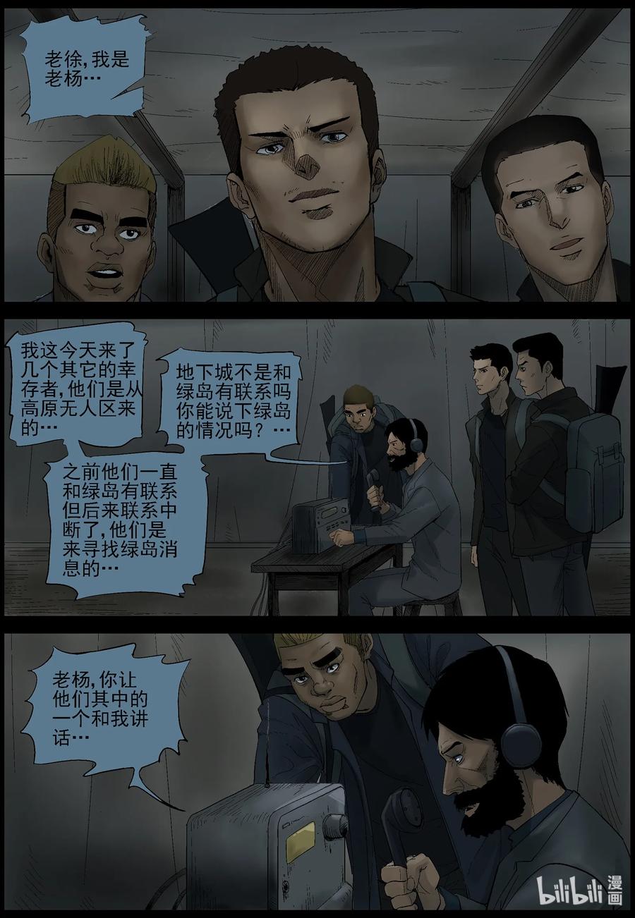 尸界漫画下拉式漫画,377 有故事的人-102图