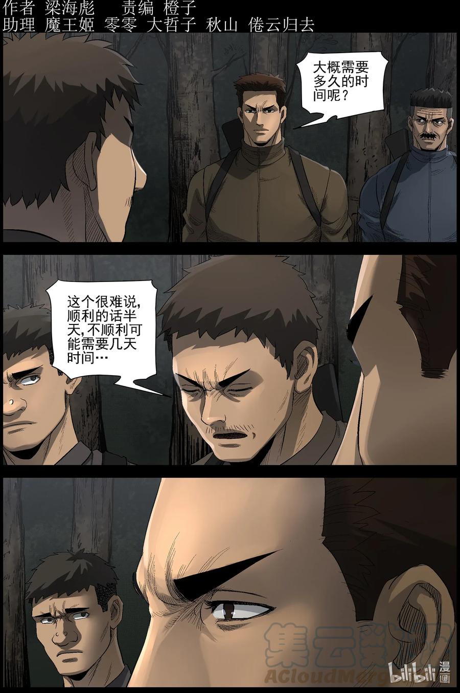 尸界漫画免费完整版下拉式无广告漫画,482 在路上-111图