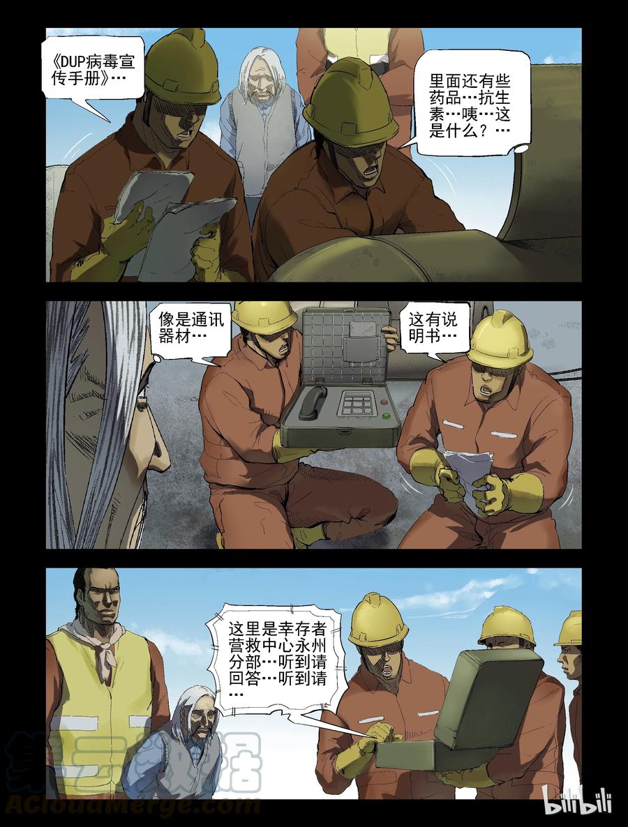 尸界漫画免费完整版下拉式无广告漫画,188 伤痕来历-21图