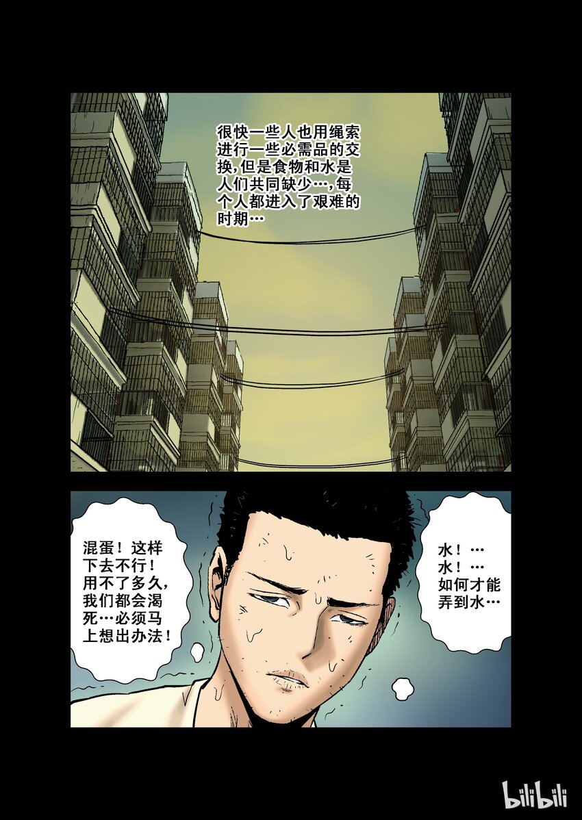 尸界漫画下拉式漫画,8 交换-下2图