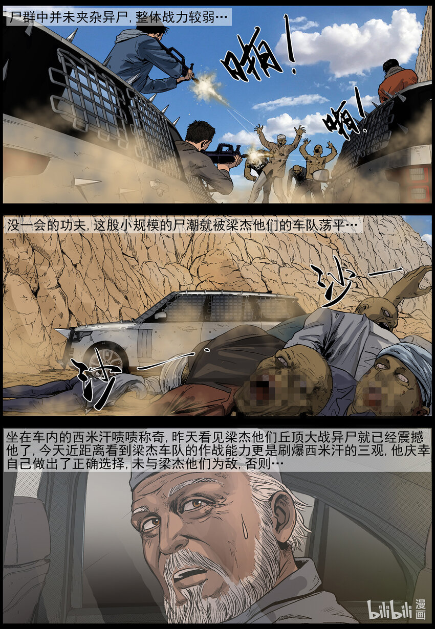 尸界漫画全集免费阅读下拉式哔哩哔哩漫画,636 黄金家族-41图