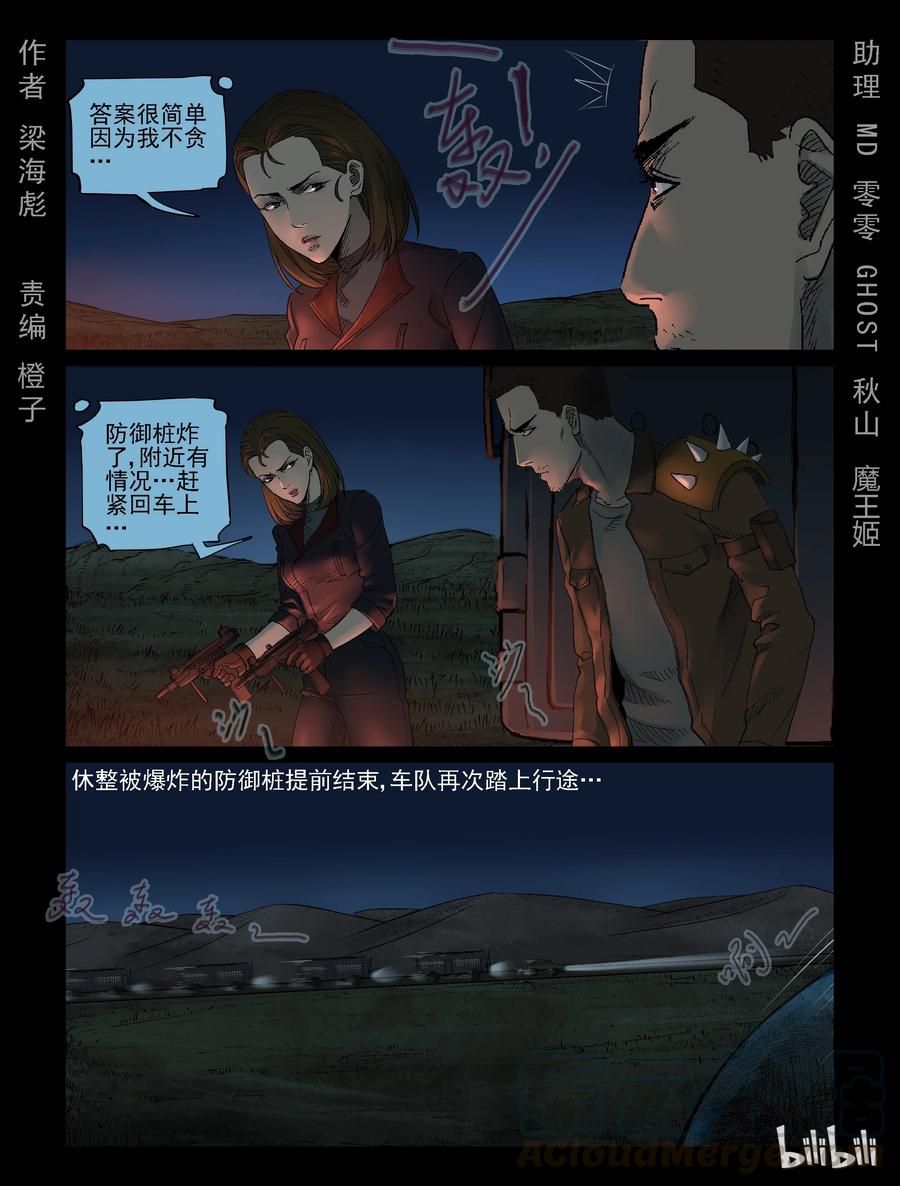 尸界漫画下拉式漫画,327 思乡-11图