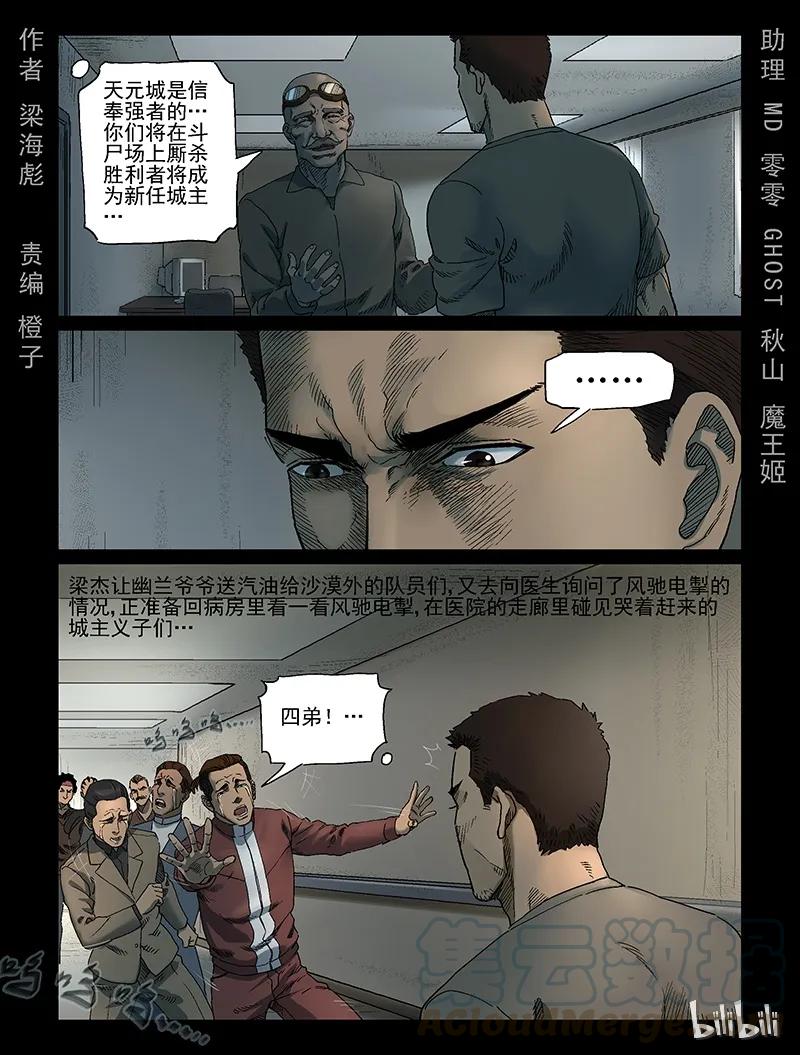 尸界漫画下拉式漫画,339 阴谋的味道-11图