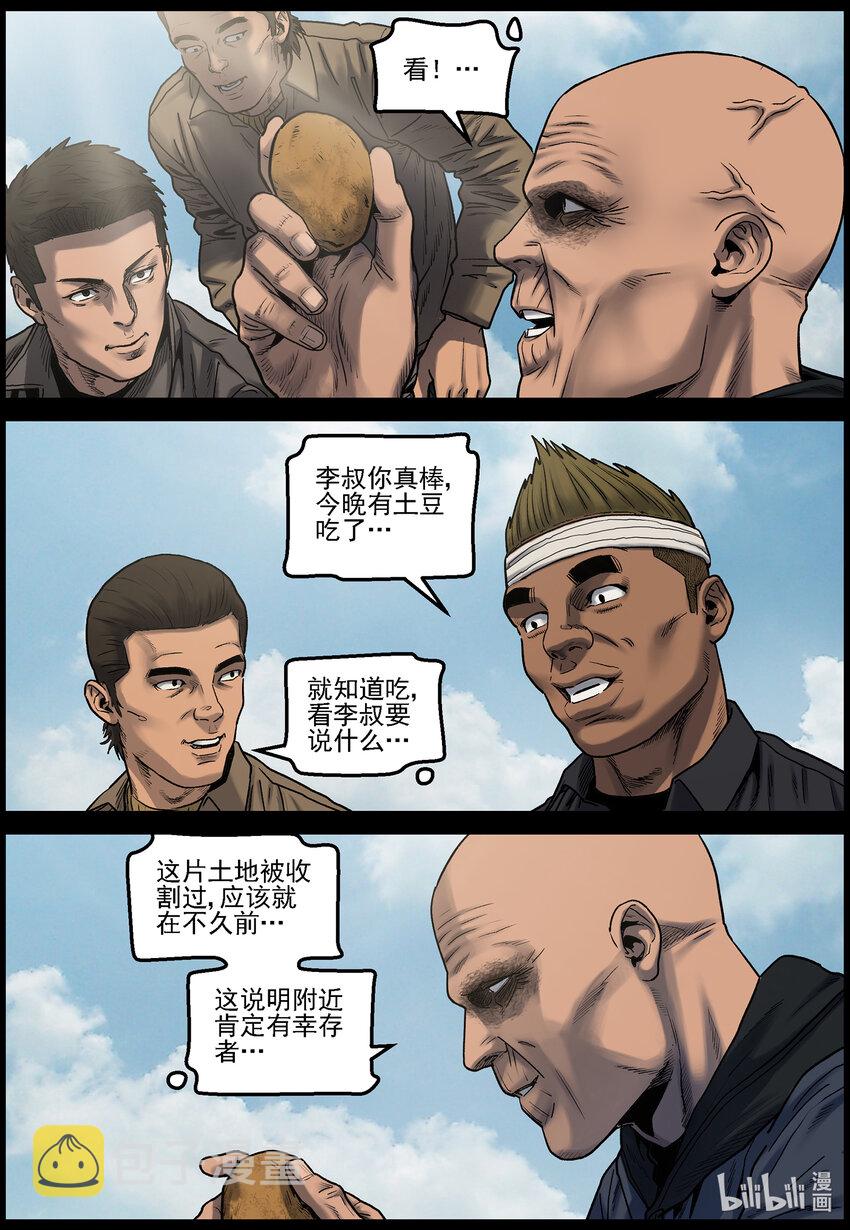 尸界漫画全集免费阅读下拉式古古漫画,680 寻找幸存者2图