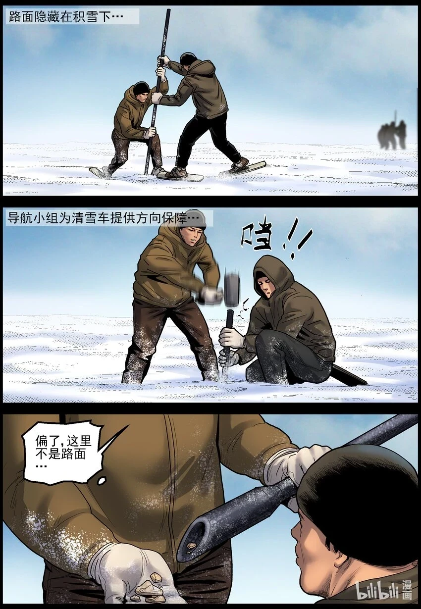 尸界漫画下载漫画,699 雪途32图