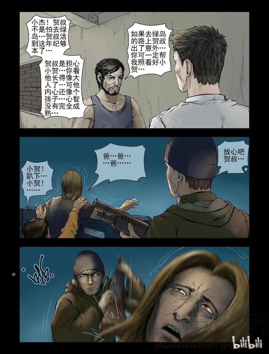 尸界免费完整版观看漫画,150 水岸黎明-11图